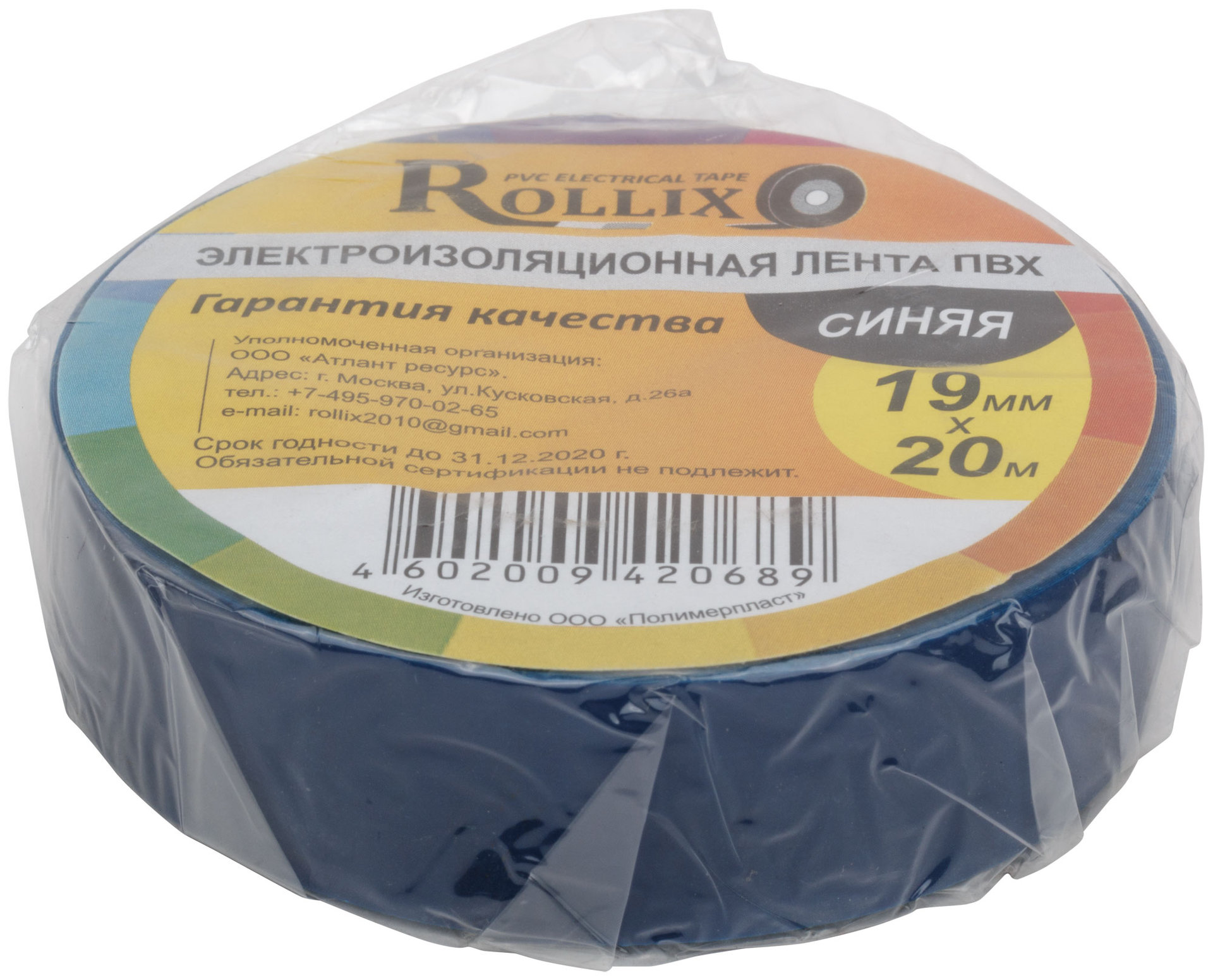 Изолента ROLLIX ПВХ 19 мм x 0,15 мм х 20 м, синяя (11031)