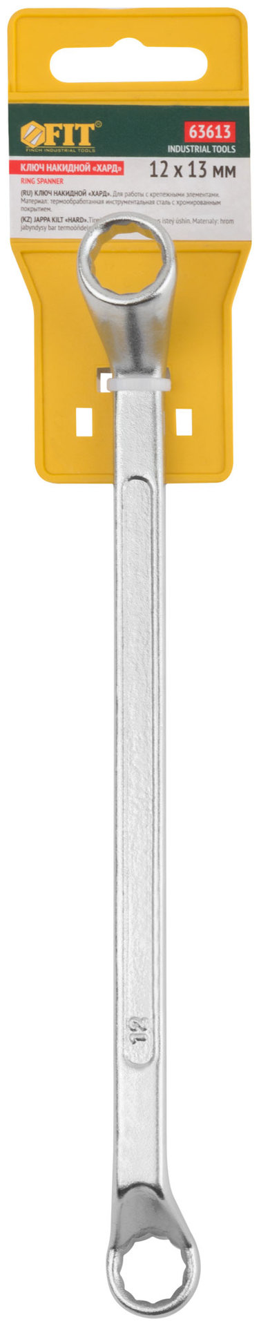 Ключ накидной Хард, хромированное покрытие 12х13 мм (63613)