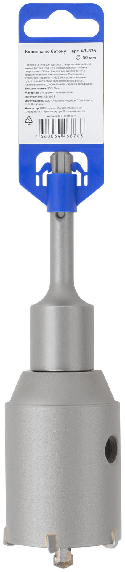 Коронка по бетону SDS Plus, 50 мм, Cutop Profi (43-876)