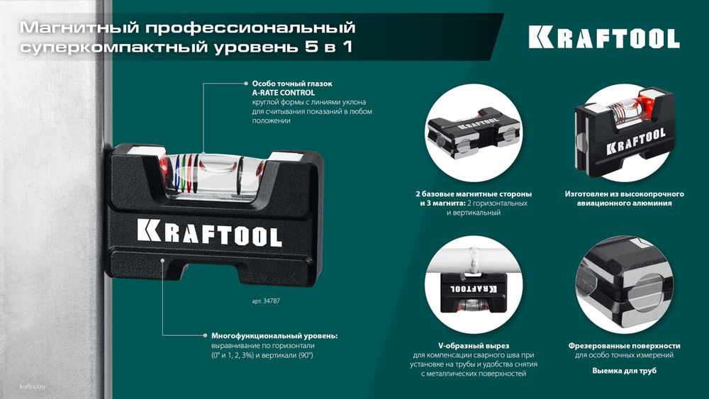 Компактный магнитный уровень A-RATE CONTROL, 5 в 1 KRAFTOOL 34787