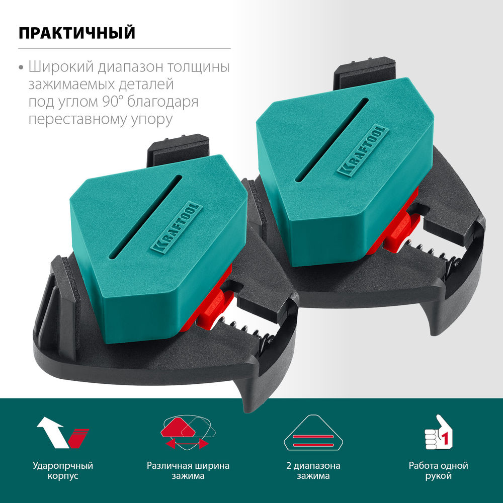 Пружинный угловой зажим CCS, два диапазона зажима 10–22/22–40 мм, 2 шт KRAFTOOL 32205