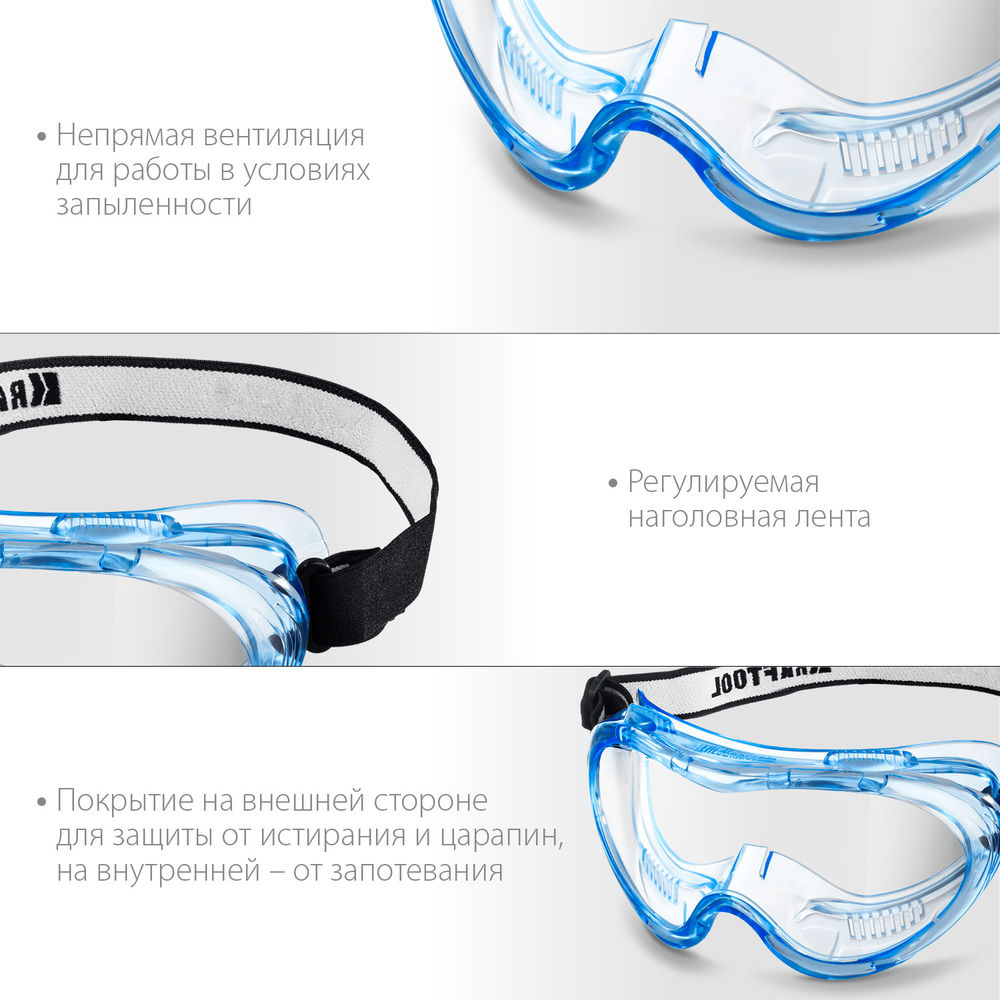 Защитные очки PANORAMA, стекло из поликарбоната с покрытием от царапин и запотевания, обтюратор из PVC, непрямая вентиляция KRAFTOOL 11008_z01