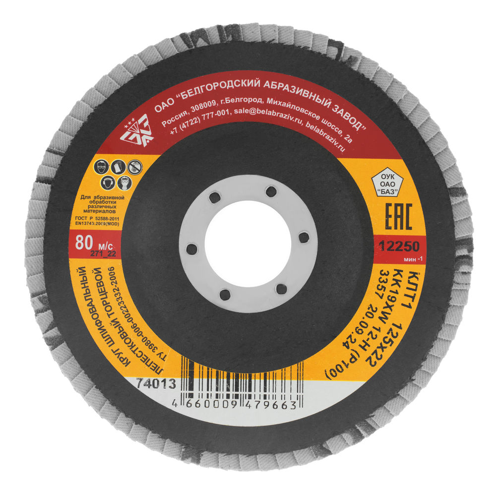 Круг лепестковый торцевой КЛТ-1, зернистость P 100(12Н) 125 х 22.2 мм, БАЗ (74013)