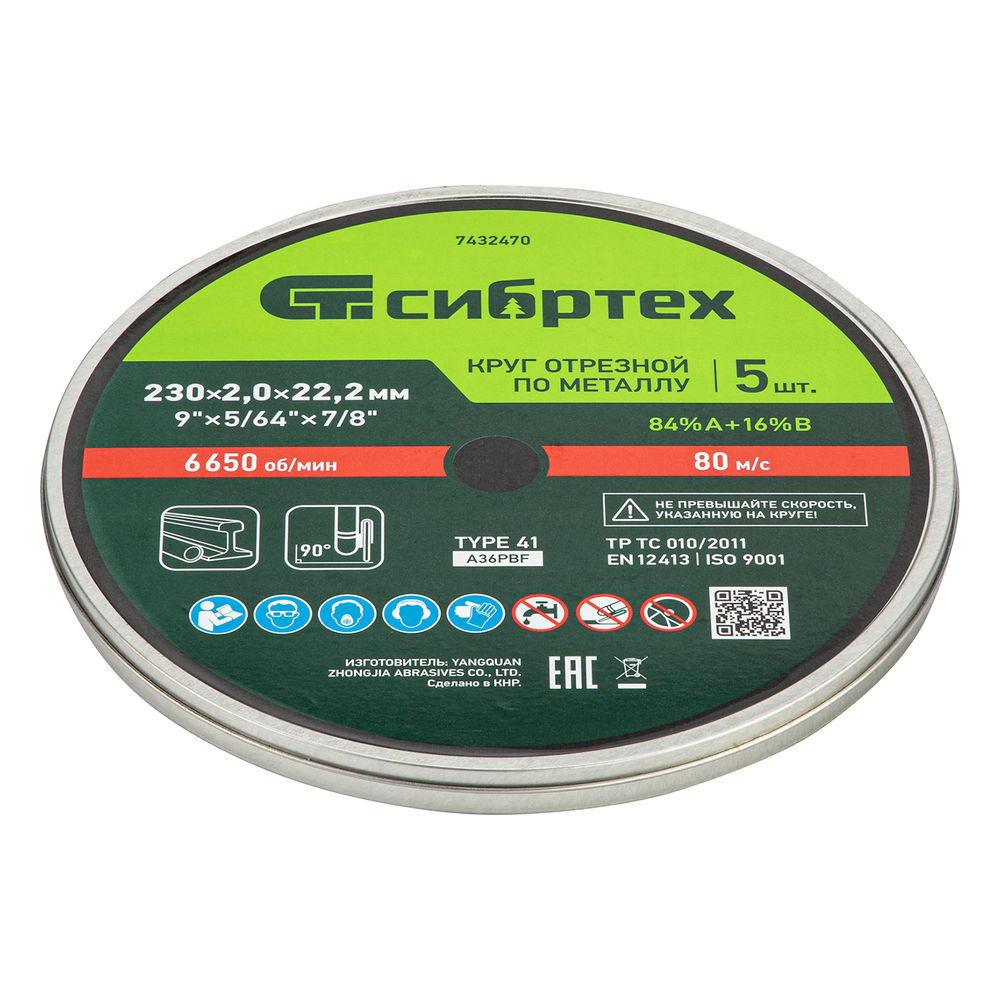 Круг отрезной по металлу, 230 х 2,0 х 22,2 мм, 84%A+16%B, в метал.банке, 5 шт. Сибртех (7432470)