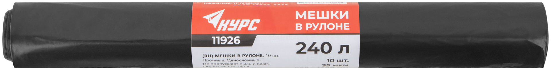 Мешки для строительного мусора, ПВД прочные, 240 л, 900х1400 мм, толщина 35 мкм, 10 шт. (11926)