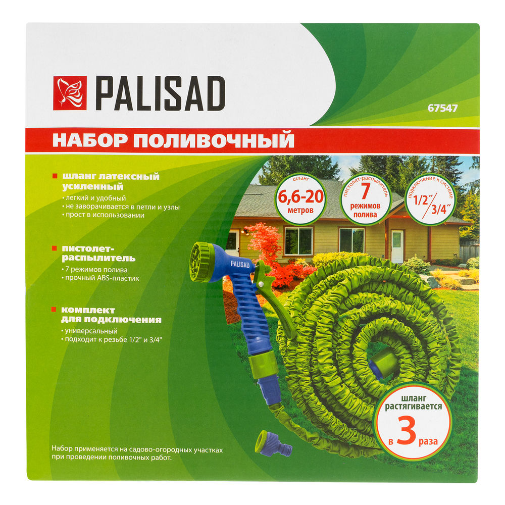 Набор поливочный, усиленый растягивающийся шланг 20 м, 7 режимов пистолет, соединитель, адаптер Palisad (67547)