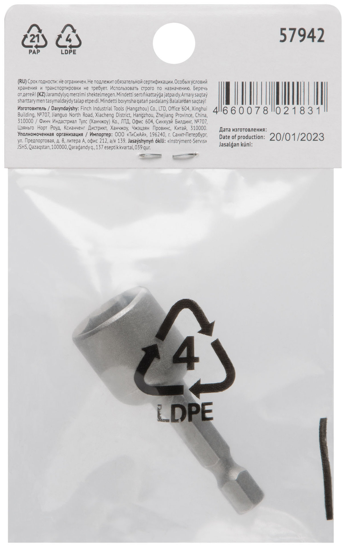 Насадка для шурупов и болтов с 6-гр.головкой Профи d=13 мм, L=48 мм