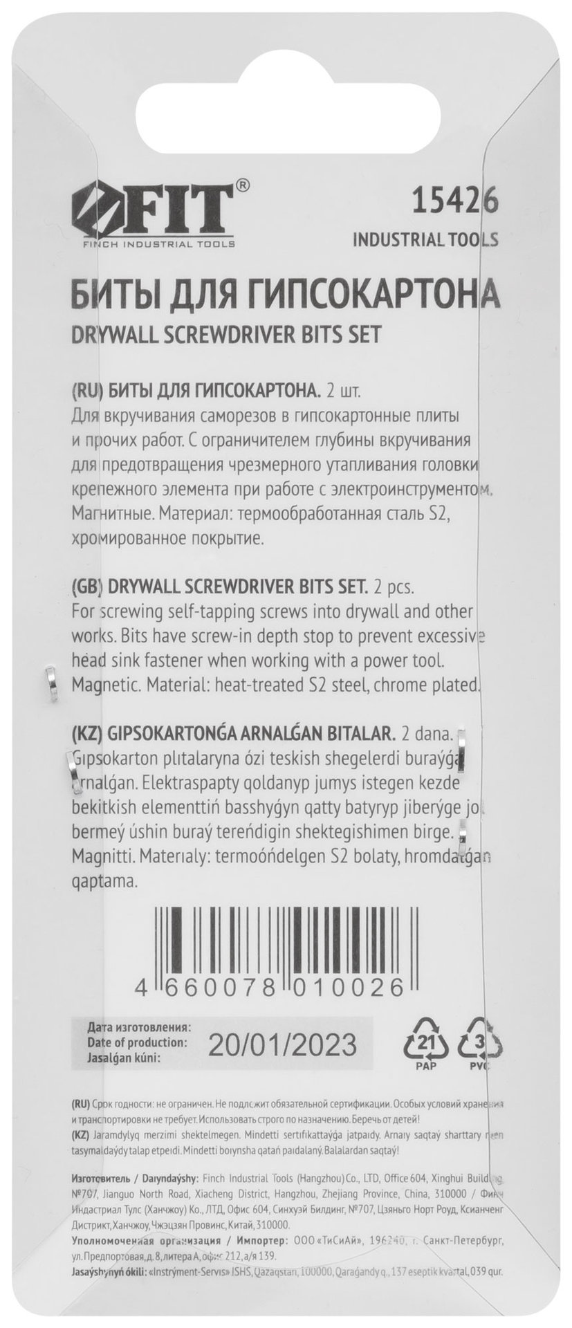 Насадки д/быстрого завинч.самор.по гипр., набор 2 шт., сталь S2 Профи, PH2 x 50 мм (15426)