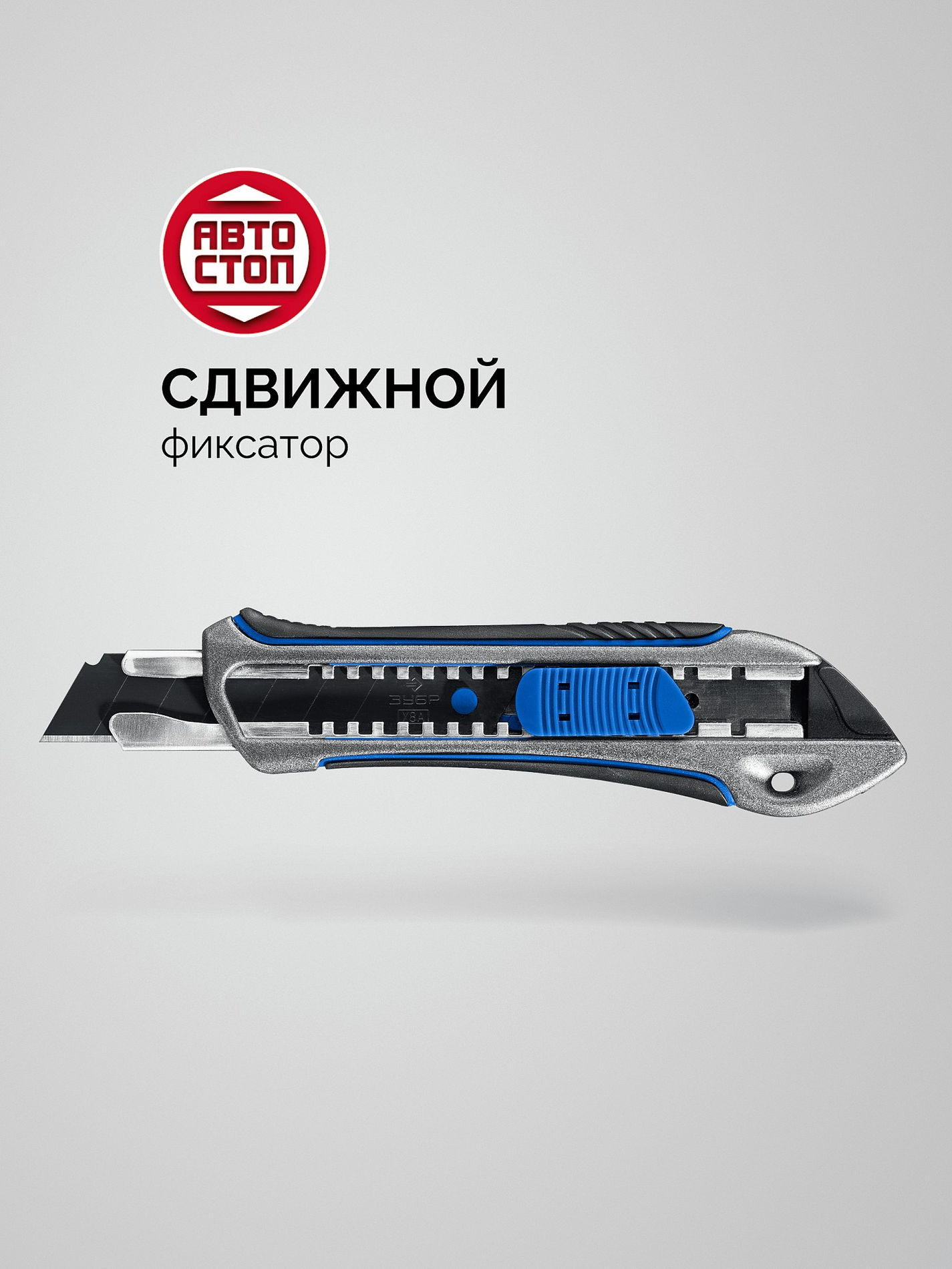 Нож 18 мм, металлический обрезиненный, с автостопом ЗУБР Титан-А Профессионал 09171_z01