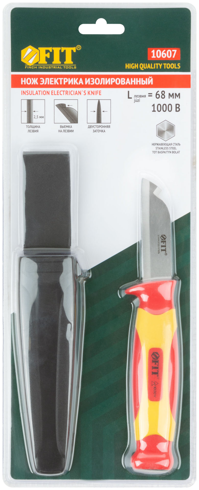 Нож изолированный 1000 В, нерж.сталь, 190 мм, лезвие 68 мм, прорезин.ручка (10607)