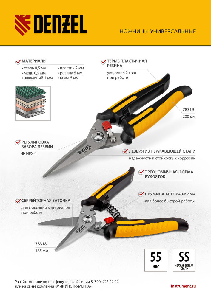 Ножницы универсальные, 200 мм, нержавеющая сталь Denzel (78319)