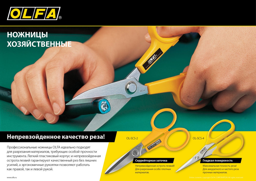 Хозяйственные ножницы 178 мм OLFA OL-SCS-2
