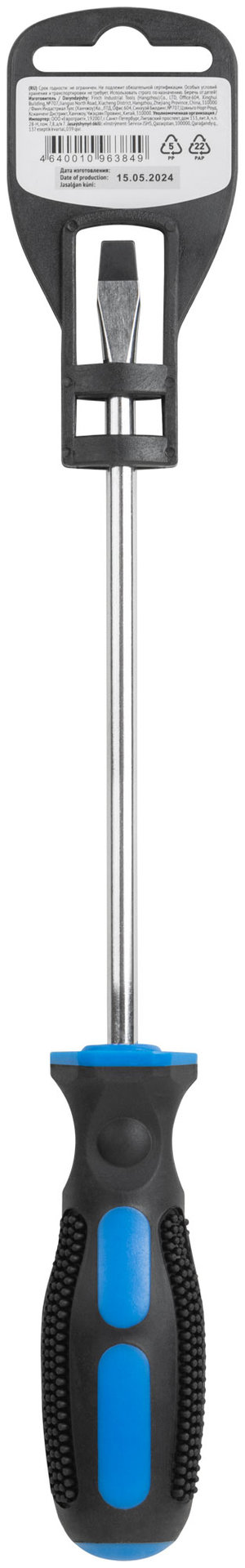 Отвертка Универсал, CrV сталь, прорезиненная ручка 6х150 мм SL (55146)