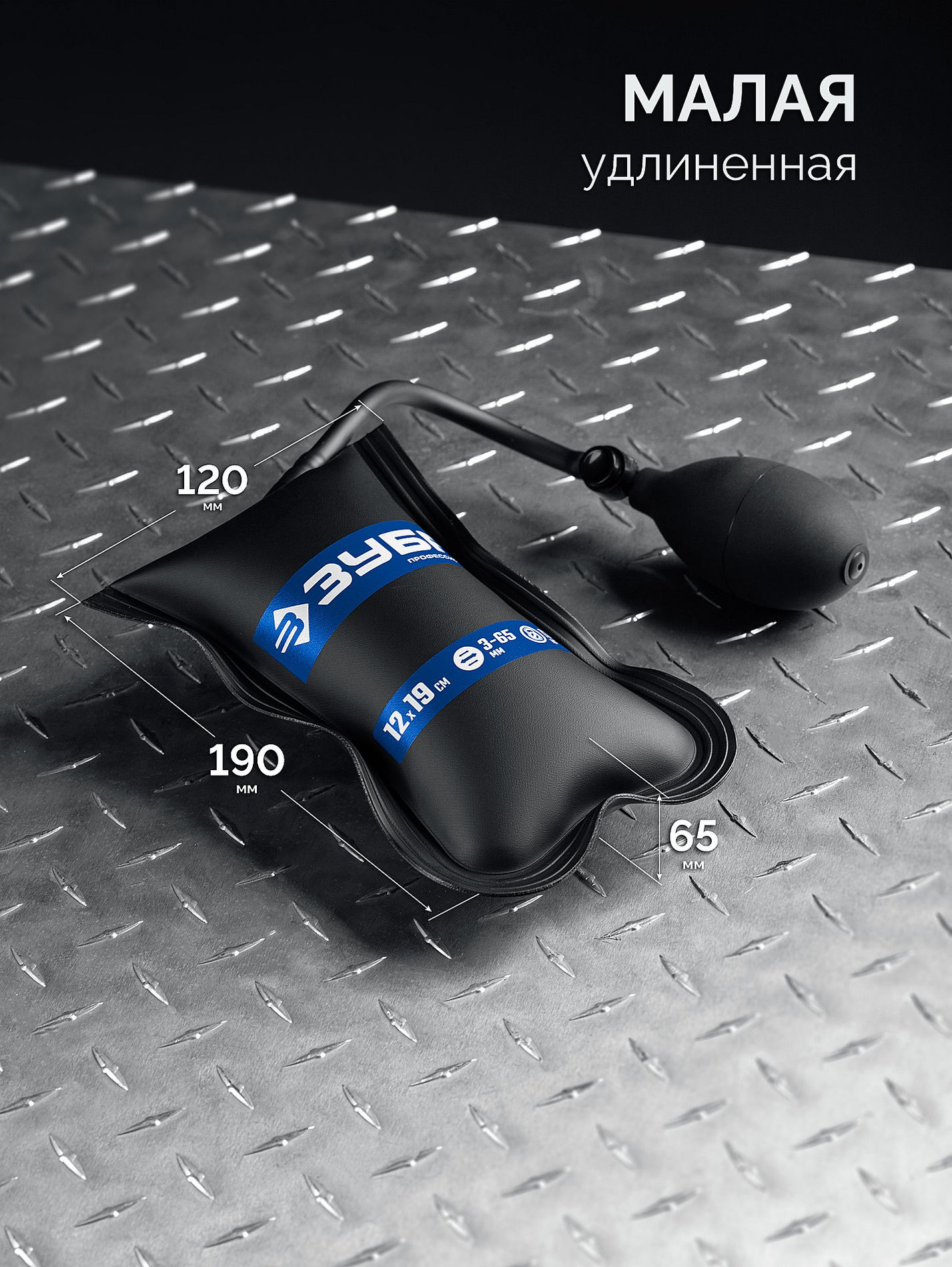 Пневмоподушка универсальный пневмоклин монтажная подушка пневмодомкрат набор 3 шт 12 x 19 16 x 15 13 x 28 см 170 кг в чехле ЗУБР 37556-Н3