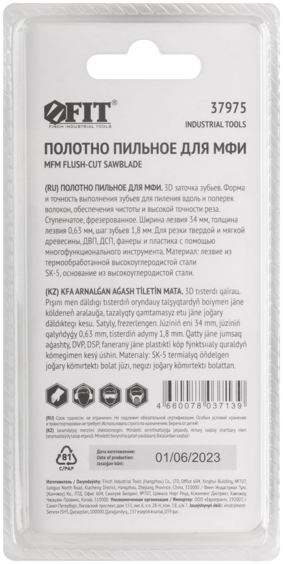 Полотно пильное фрезерованное ступенчатое, 3D заточка, сталь SK-5, 34х0,63 мм (37975)