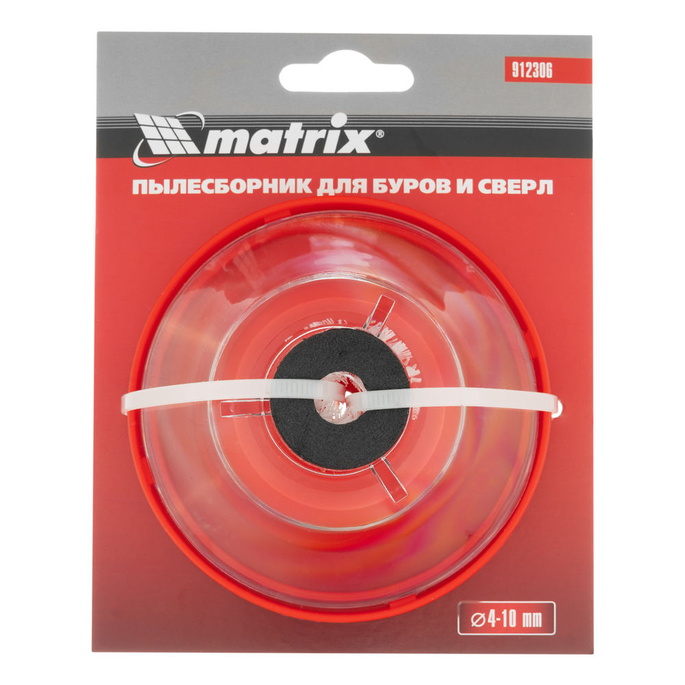 Пылесборник для буров 4-10 мм Matrix (912306)
