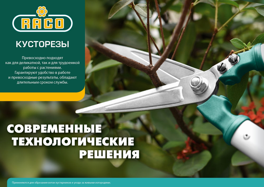 Кусторез H212 630-840 мм, стальные телескопические рукоятка RACO 4210-53/212