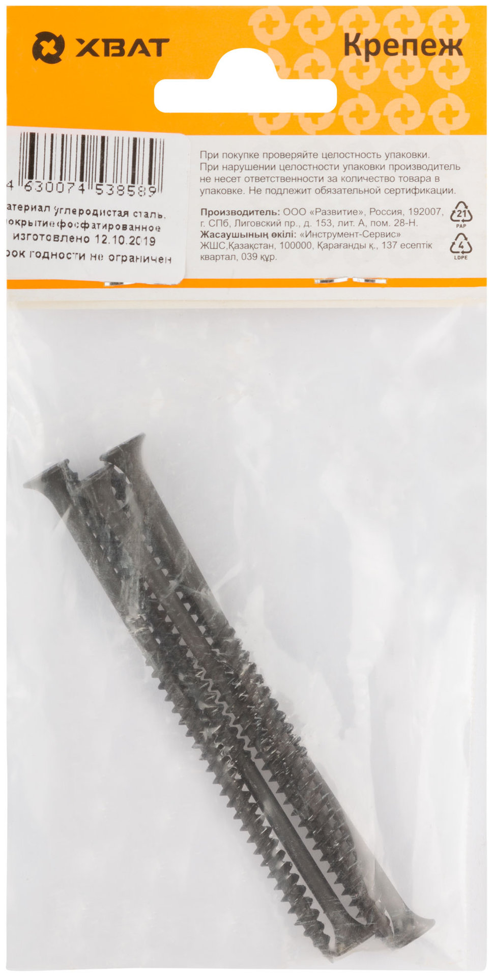 Саморезы черные по гипроку к металлу 4,8 х 95 (фасовка 5 шт) (22692-2)