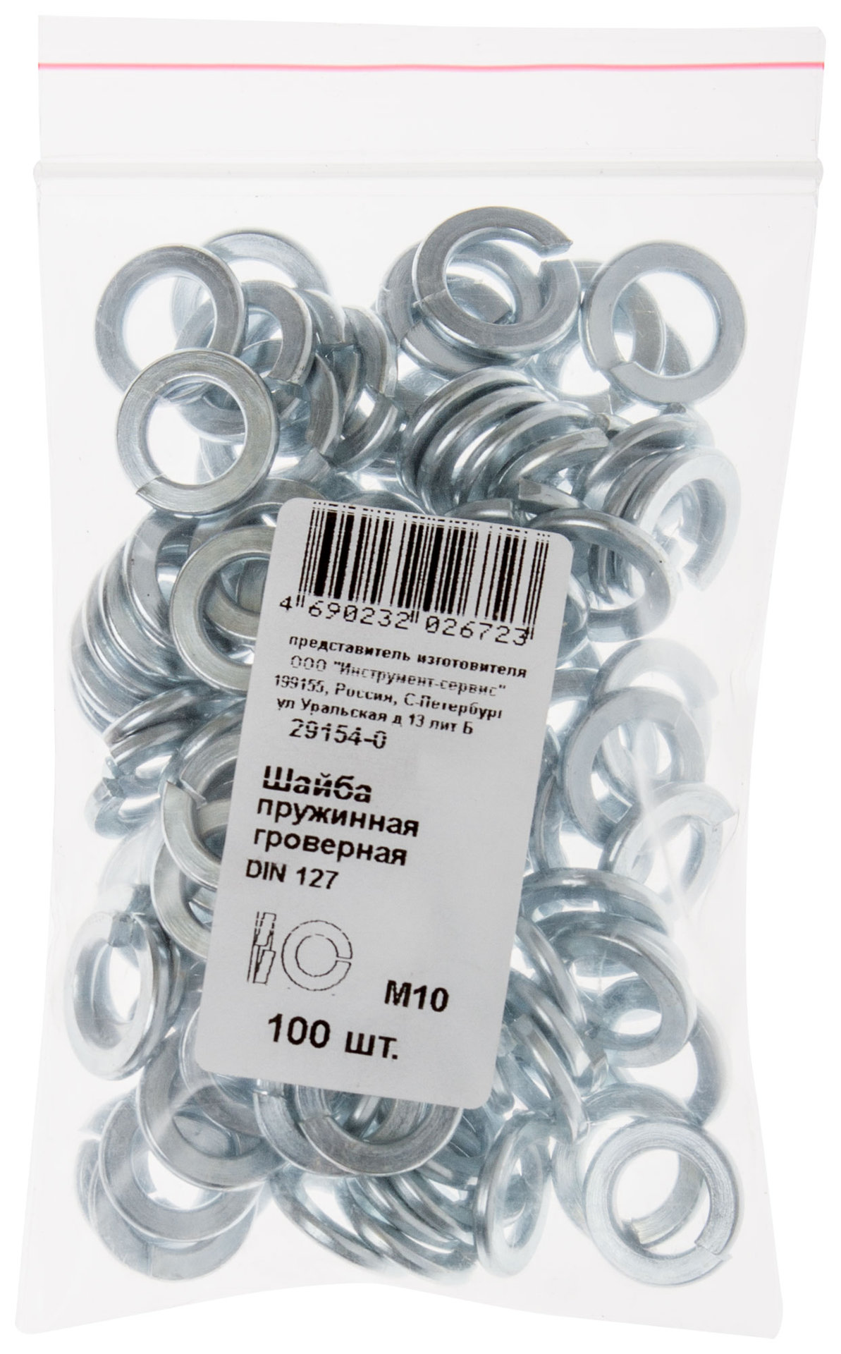 Шайба пружинная гроверная М10 100 шт. DIN 127 Фасовка (29154-0)