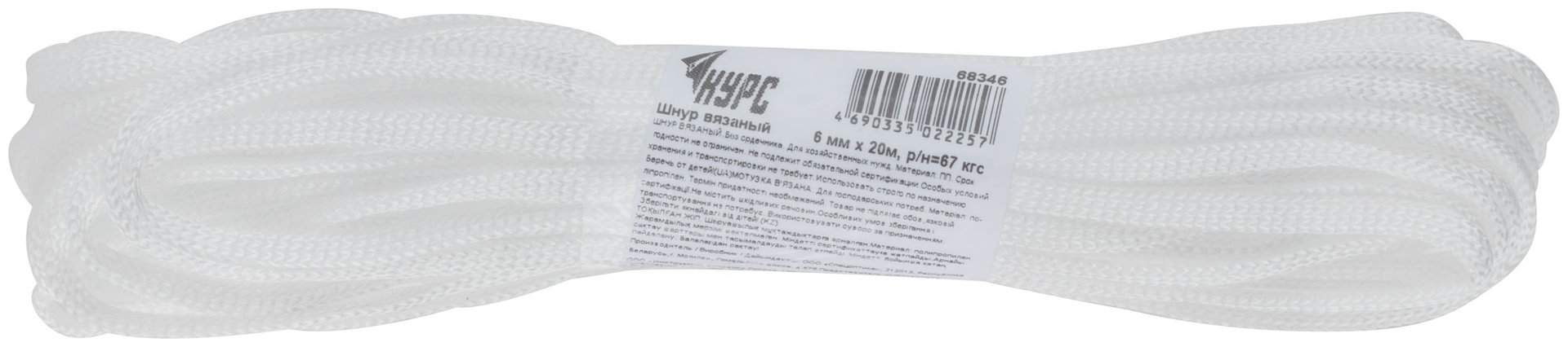 Шнур вязаный полипропиленовый без сердечника 6 мм х 20 м, р/н= 67 кгс (68346)