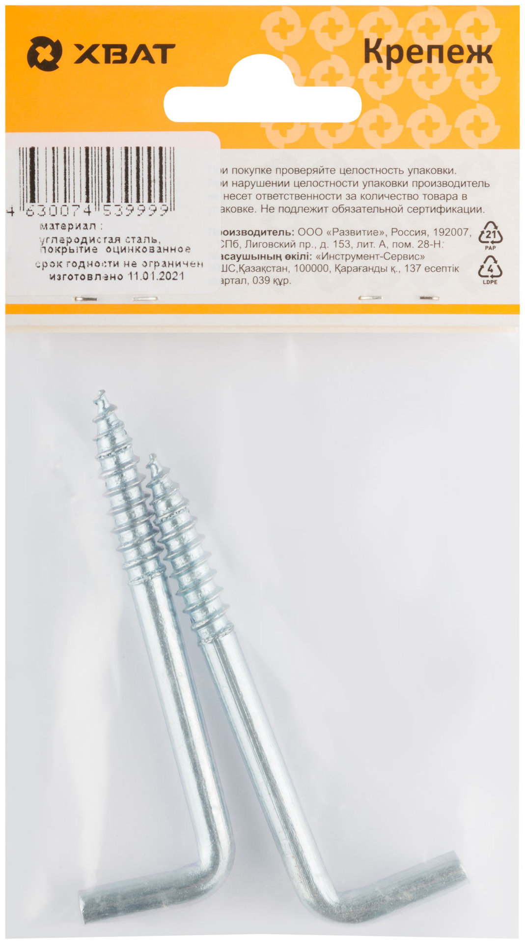 Шуруп-крючок оцинкованный, 8 х 80 (фасовка 2 шт) (25230-3)