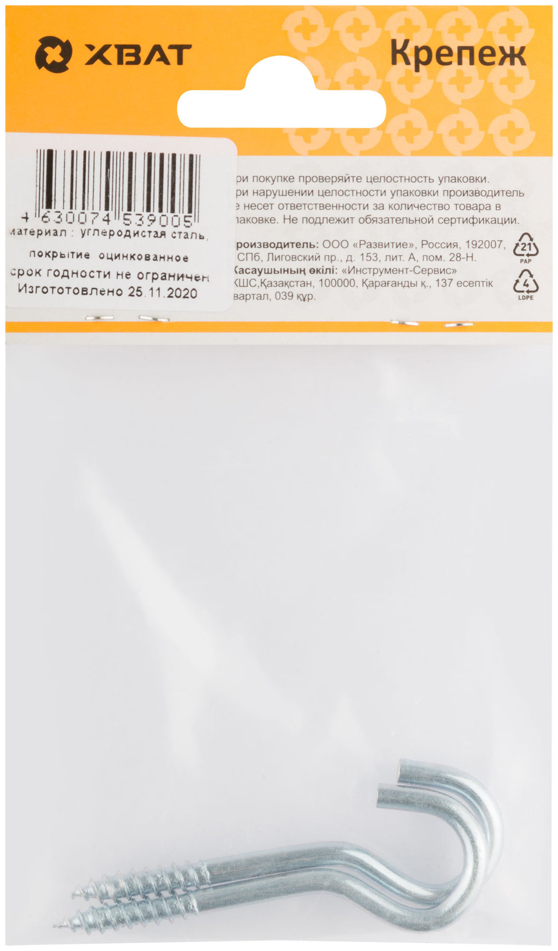 Шуруп-полукольцо оцинкованный 5,0 х 65 (фасовка 2 шт) (25205-2)