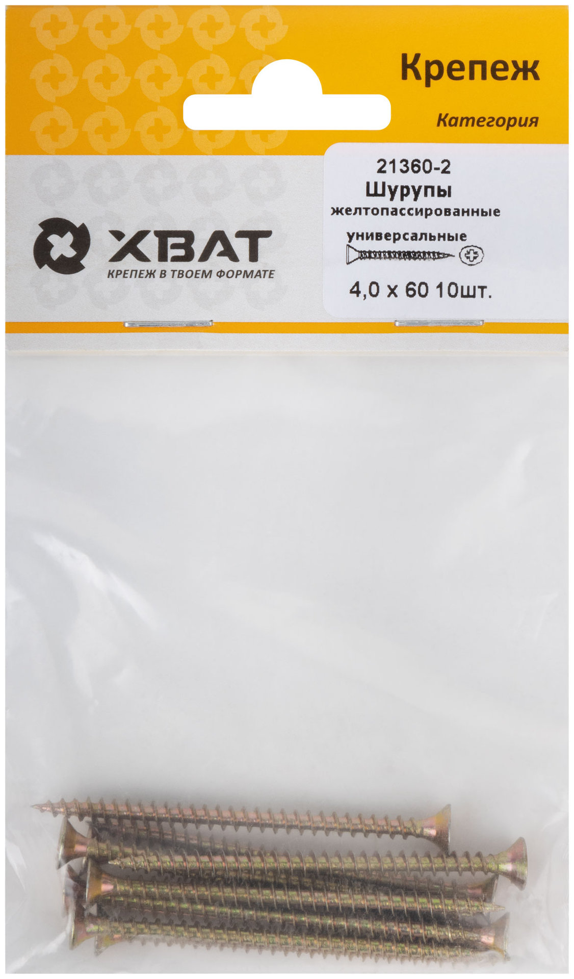 Шурупы желтопассированные, универсальные 4 х 60 ( фасовка 10 шт.) (21360-2)