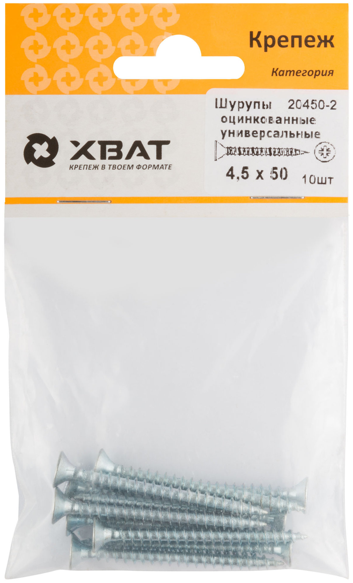 Шурупы оцинкованные, универсальные 4.5 х 50 ( фасовка 10 шт.) (20450-2)