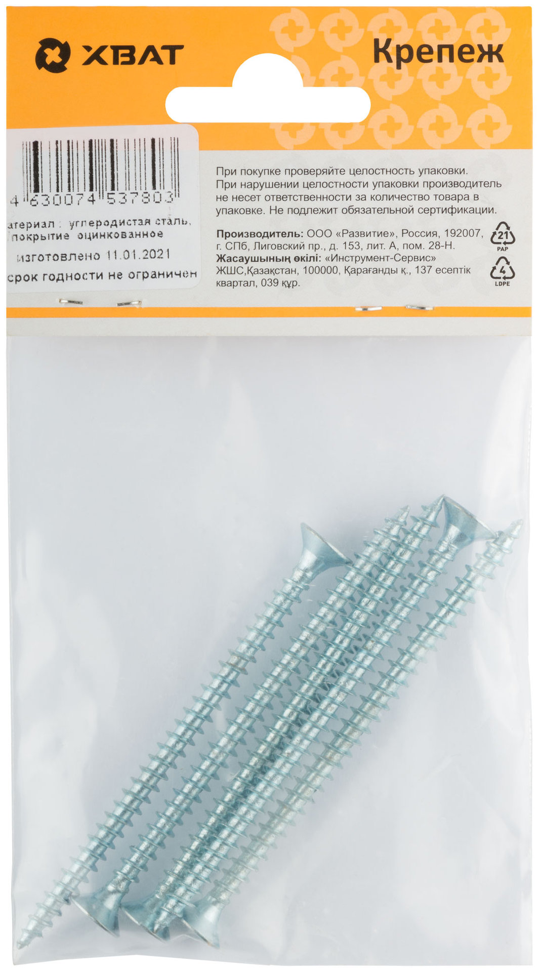 Шурупы оцинкованные, универсальные 5 х 80 ( фасовка 5 шт.) (20580-2)