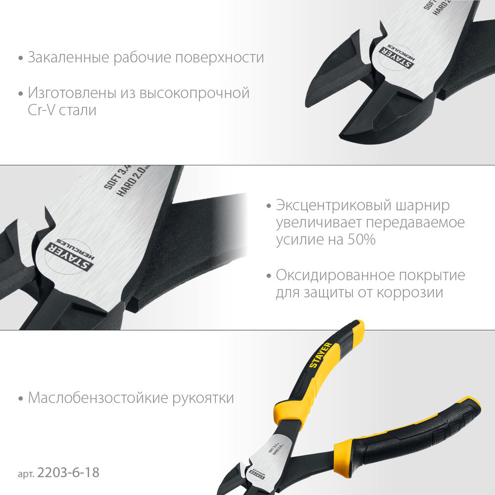 Бокорезы усиленные 180 мм Hercules STAYER 2203-6-18