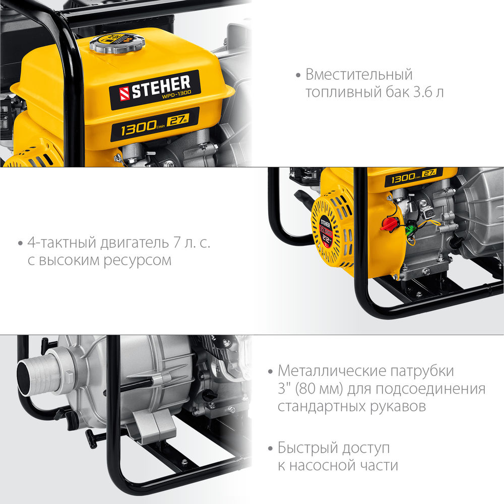 Мотопомпа бензиновая для грязной воды 1300 л/мин STEHER WPD-1300
