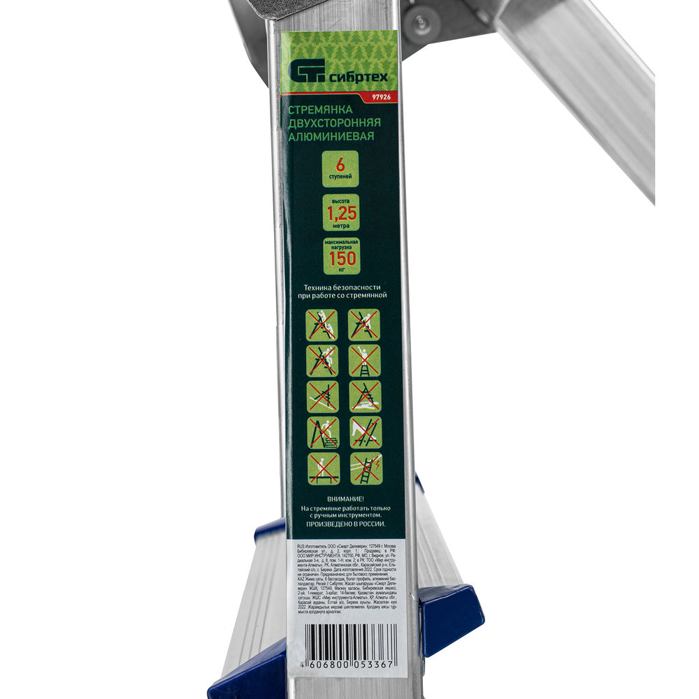 Стремянка двусторонняя 6 ступеней, алюминиевая, Сибртех (97926)
