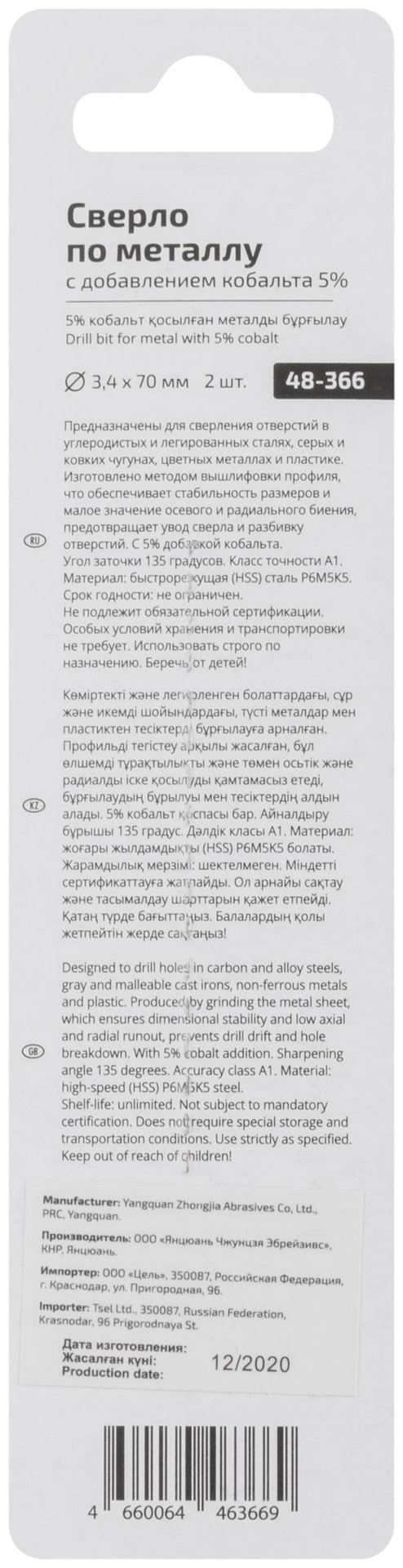 Сверло по металлу Cutop Profi с кобальтом 5% 3,4 x 70 мм, 2 шт. (48-366)