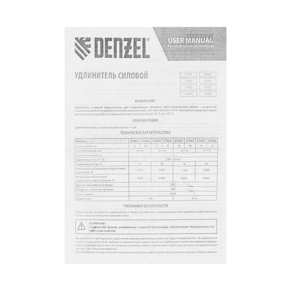 Удлинитель-шнур силовой Garden Series, б/з, ПВС, 20м, 1 розетка, 2 x 1 мм, Denzel (37402)