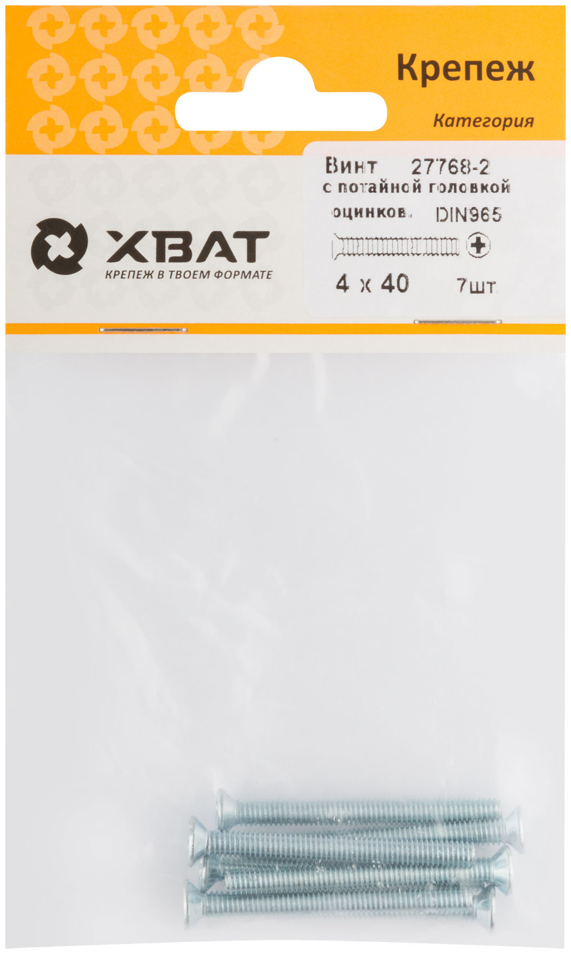 Винт с потайной головкой с полной резьбой оцинкованный DIN 965 4х40 7 шт.(фасовка) (27768-2)