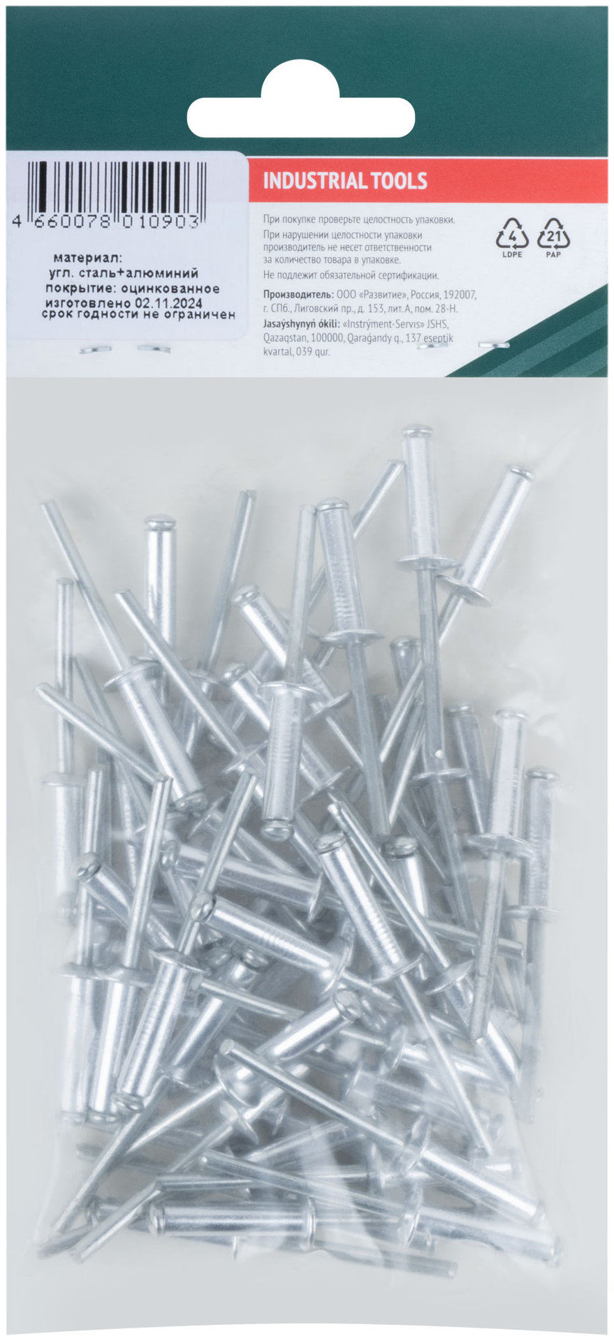 Заклепки мелкая фасовка, 50 шт., 4.8 х 18 мм (23768)