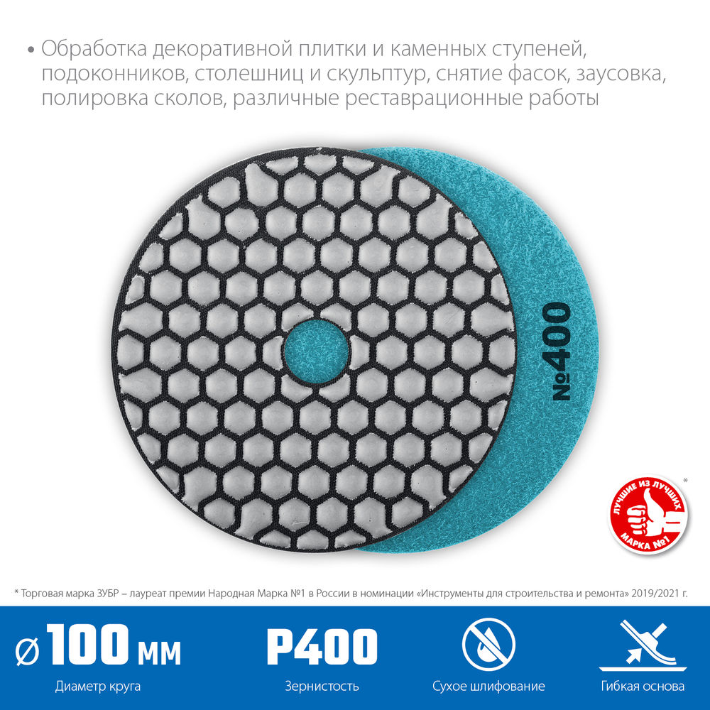 Круг алмазный гибкий шлифовальный АГШК 100 мм, №400, сухое шлифование ЗУБР Профессионал 29868-400