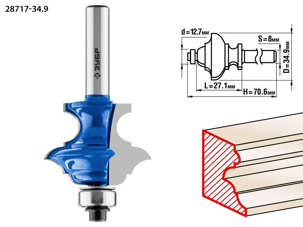 Фреза кромочная фигурная №6 34.9?25.4 мм хвостовик 8 мм ЗУБР Профессионал 28717-34.9