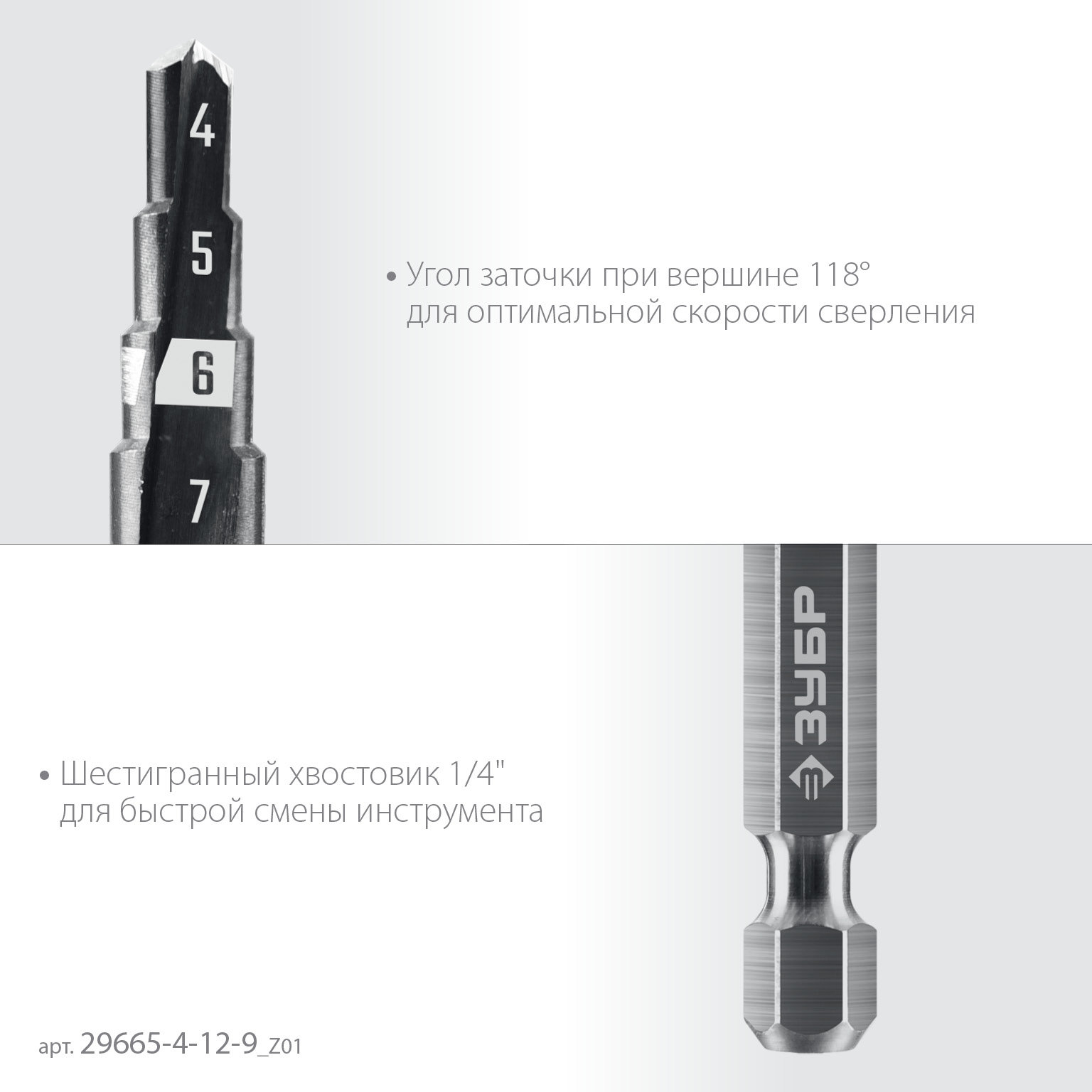ЗУБР 4-12мм, 9 ступеней, сверло ступенчатое (29665-4-12-9_z01)