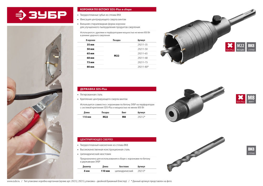Коронка по бетону с оснасткой 50 мм, SDS-Plus, 6Т ЗУБР 29211-50