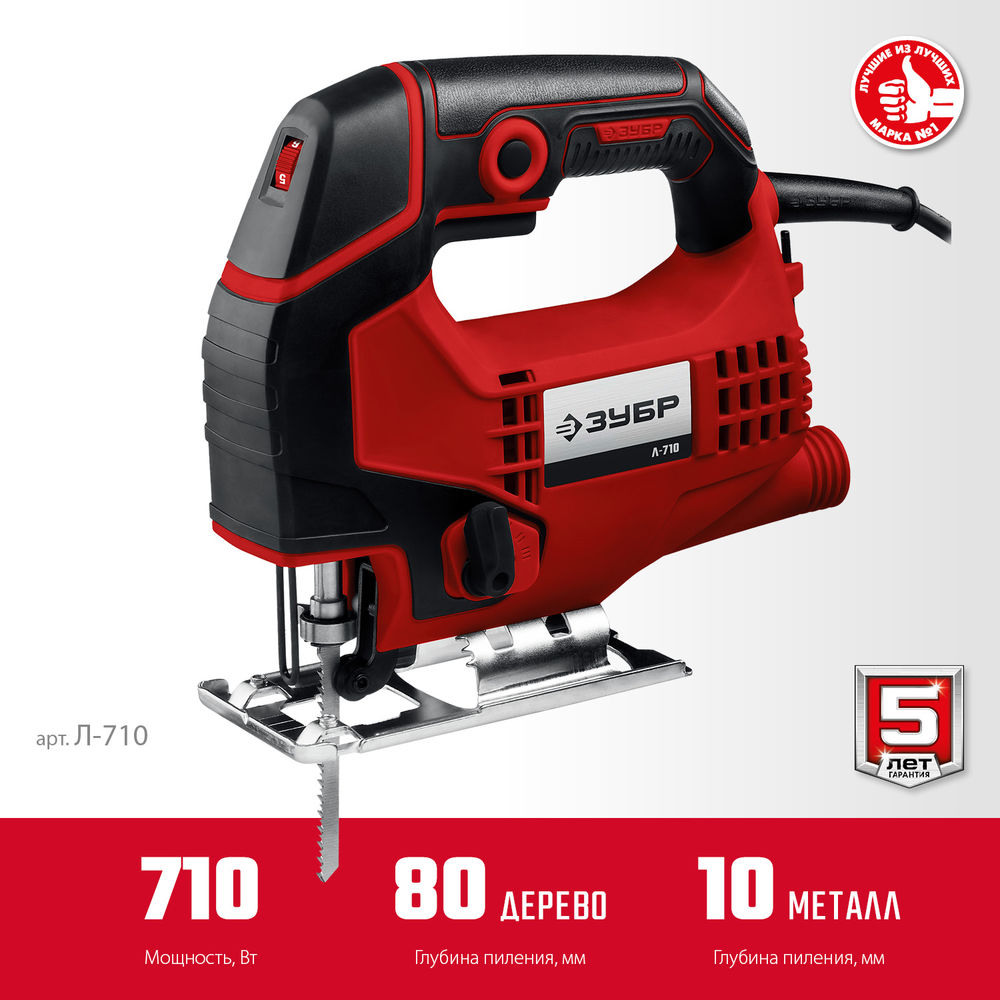 Лобзик электрический 710 Вт 80 мм ЗУБР Л-710