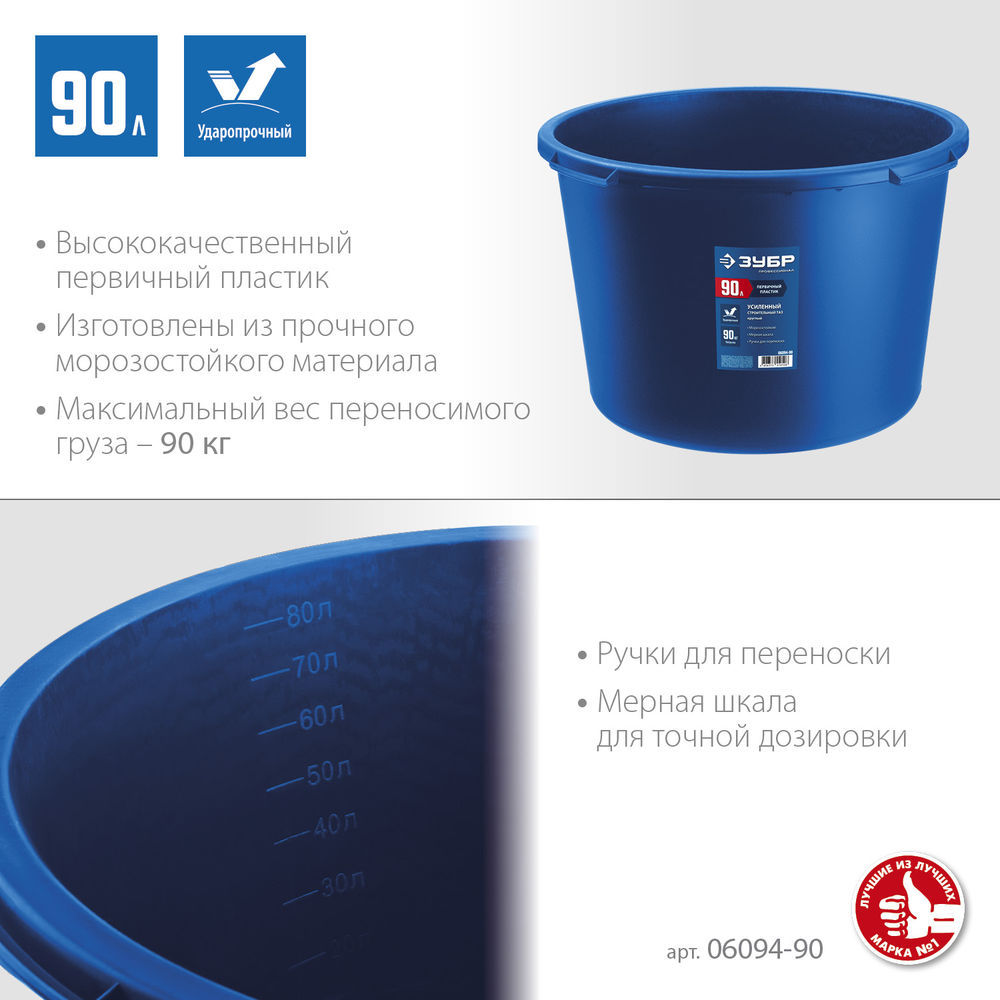 Таз строительный круглый 90 л, первичный высокопрочный пластик, усиленный ЗУБР 06094-90