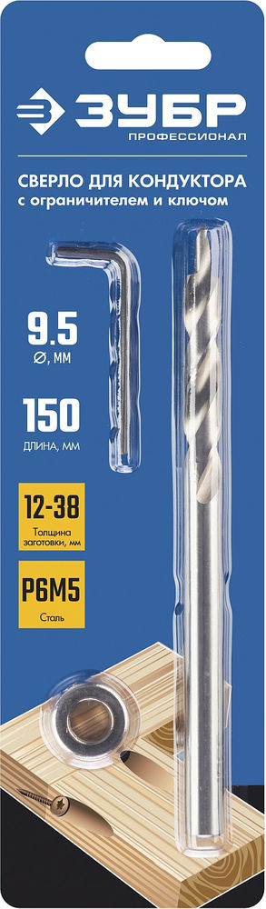 Сверло ступенчатое для кондукторов 9.5 х 150 мм ЗУБР Профессионал 30081-D