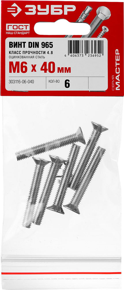 Винт с потайной головкой M6?40 мм DIN 965 кл. пр. 4.8 цинк 6 шт ЗУБР 303116-06-040