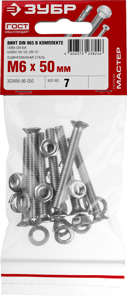 Винт с гайкой и шайбами M6?50 мм DIN 965 цинк 7 шт ЗУБР 303456-06-050