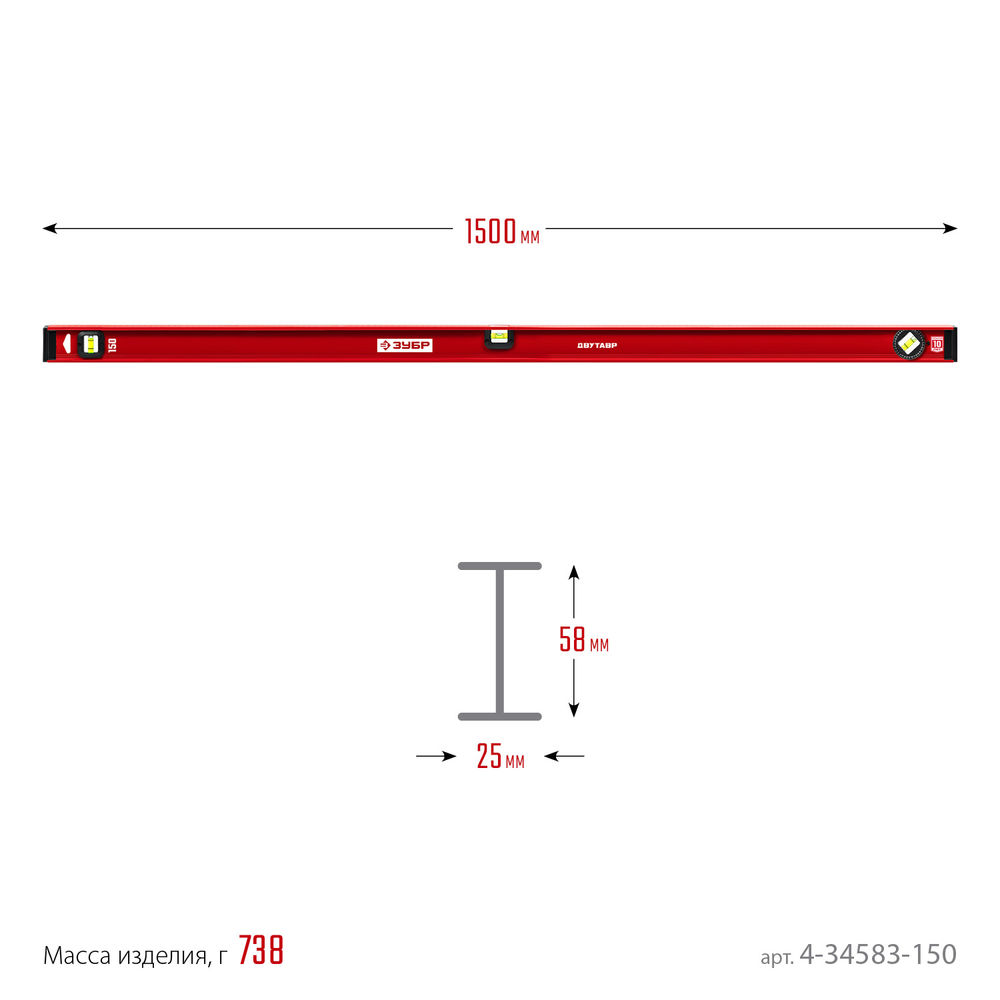 Уровень двутавровый с усиленным профилем 1500 мм ЗУБР ДВУТАВР 4-34583-150_z01