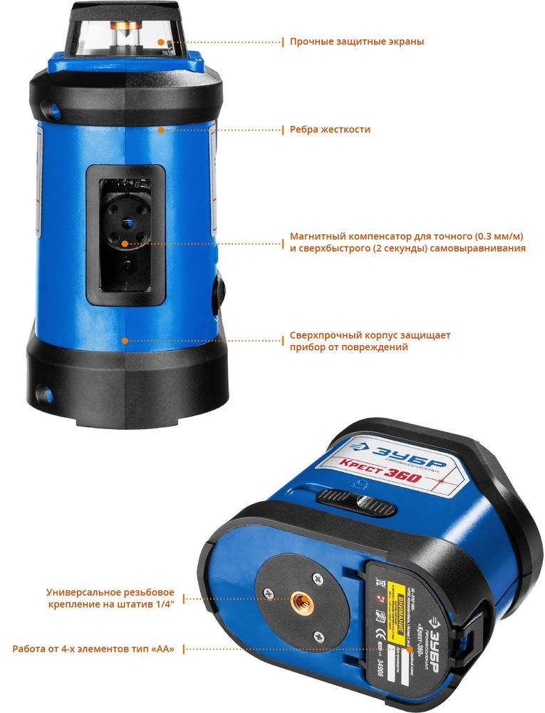 Лазерный нивелир Крест 360, 20 - 70 м ЗУБР Профессионал 34906
