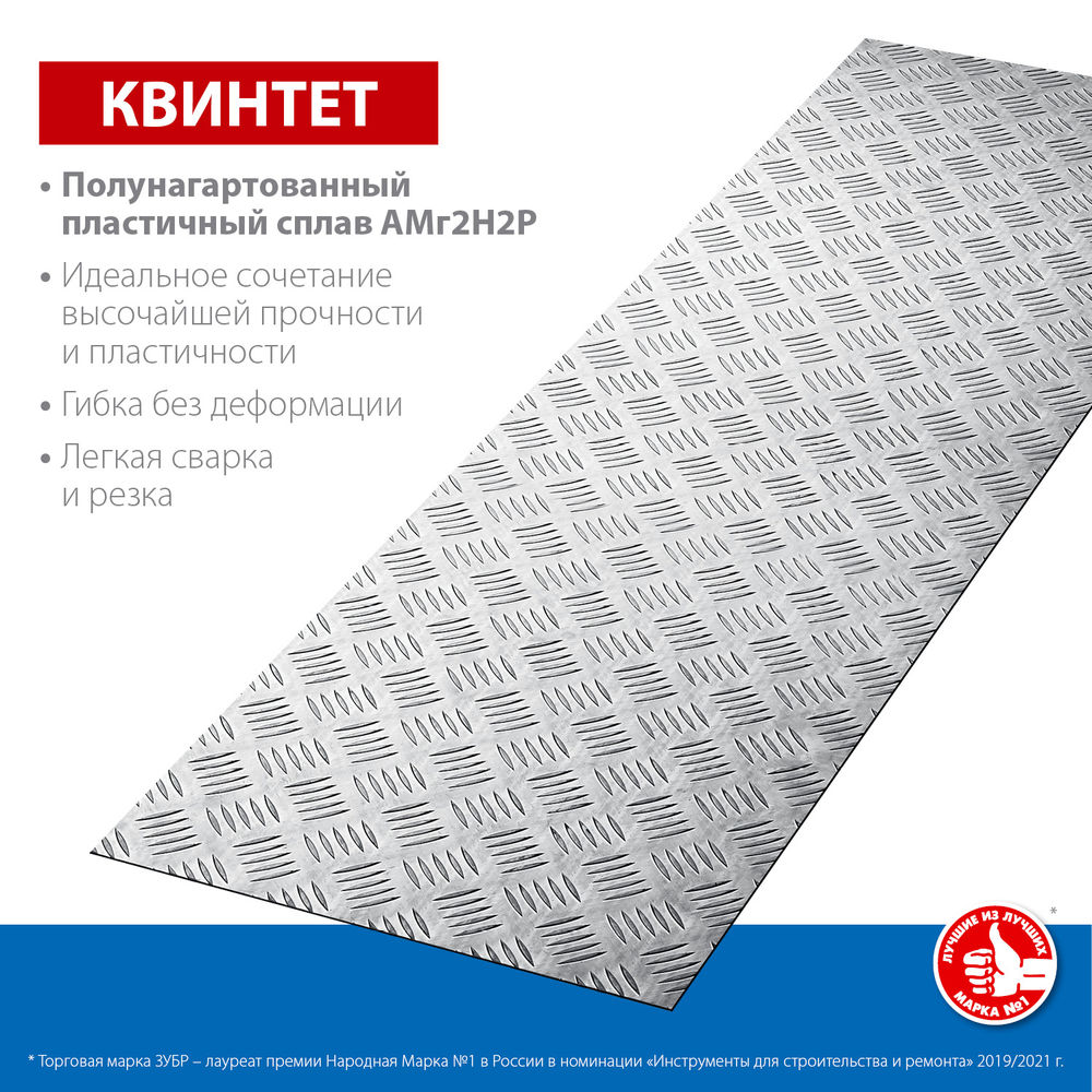 Лист алюминиевый рифлёный Квинтет 300 x 1200 x 1.5 мм ЗУБР Профессионал 53831
