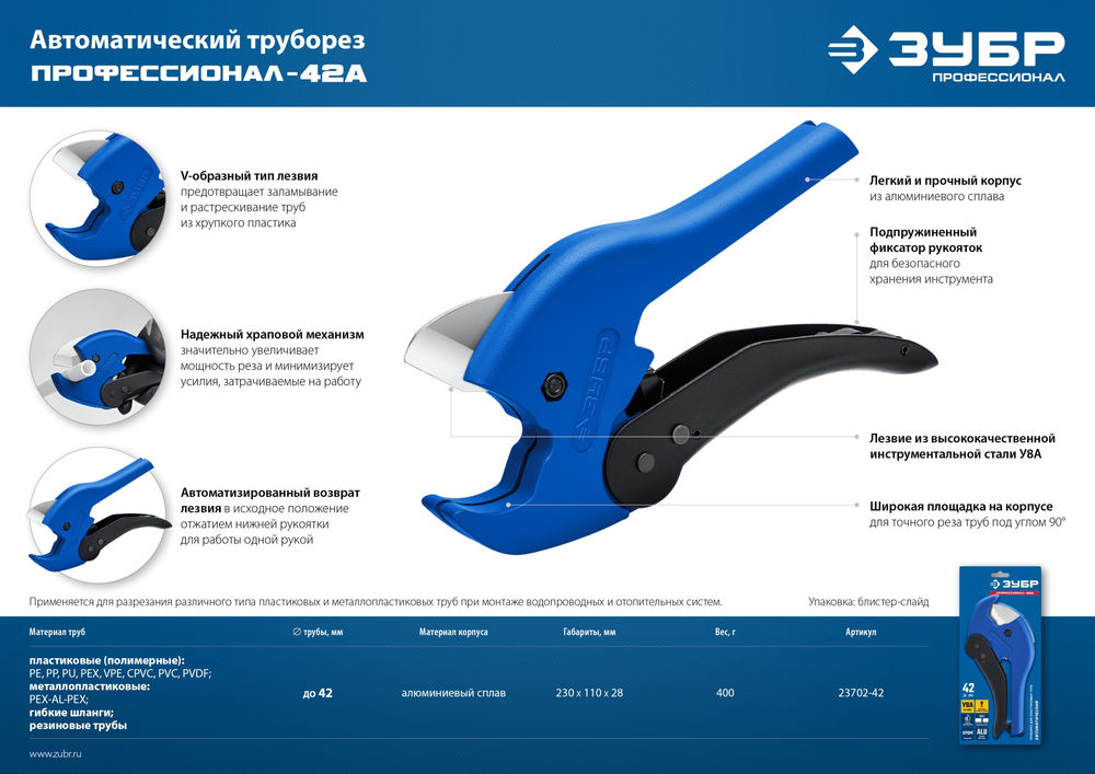 Труборез автоматический MX-300, до 42 мм, по металлопластиковым и пластиковым трубам ЗУБР Профессионал 23702-42_z01