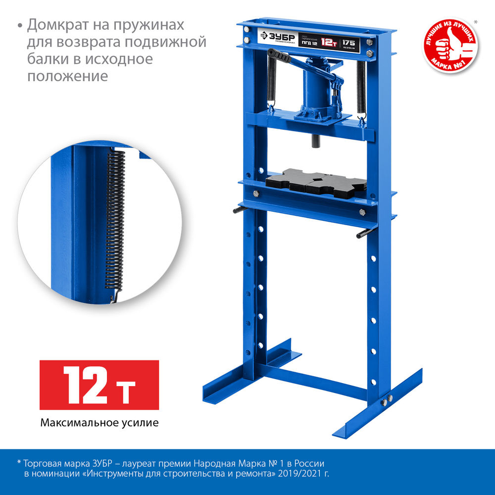 Пресс гидравлический 12 т с домкратом и возвратными пружинами ЗУБР ПГД-12 Профессионал 43070-12